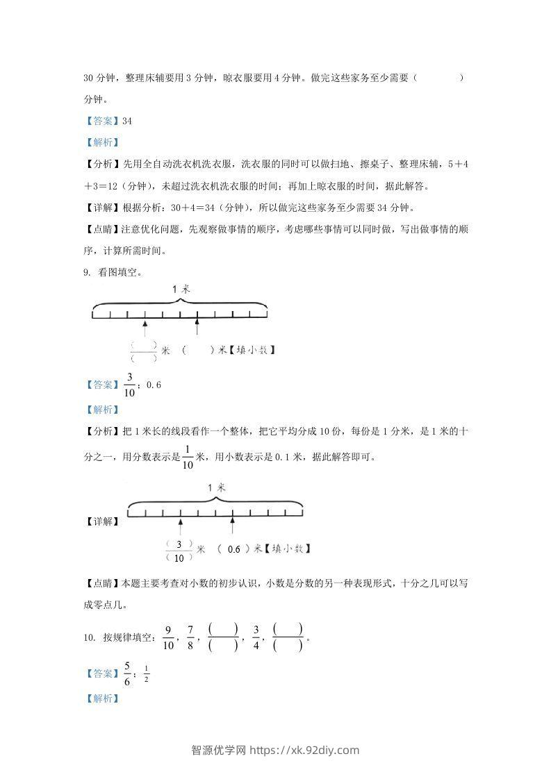图片[3]-2020-2021学年北京市丰台区北京版三年级下册期末考试数学试卷及答案(Word版)-智源优学网