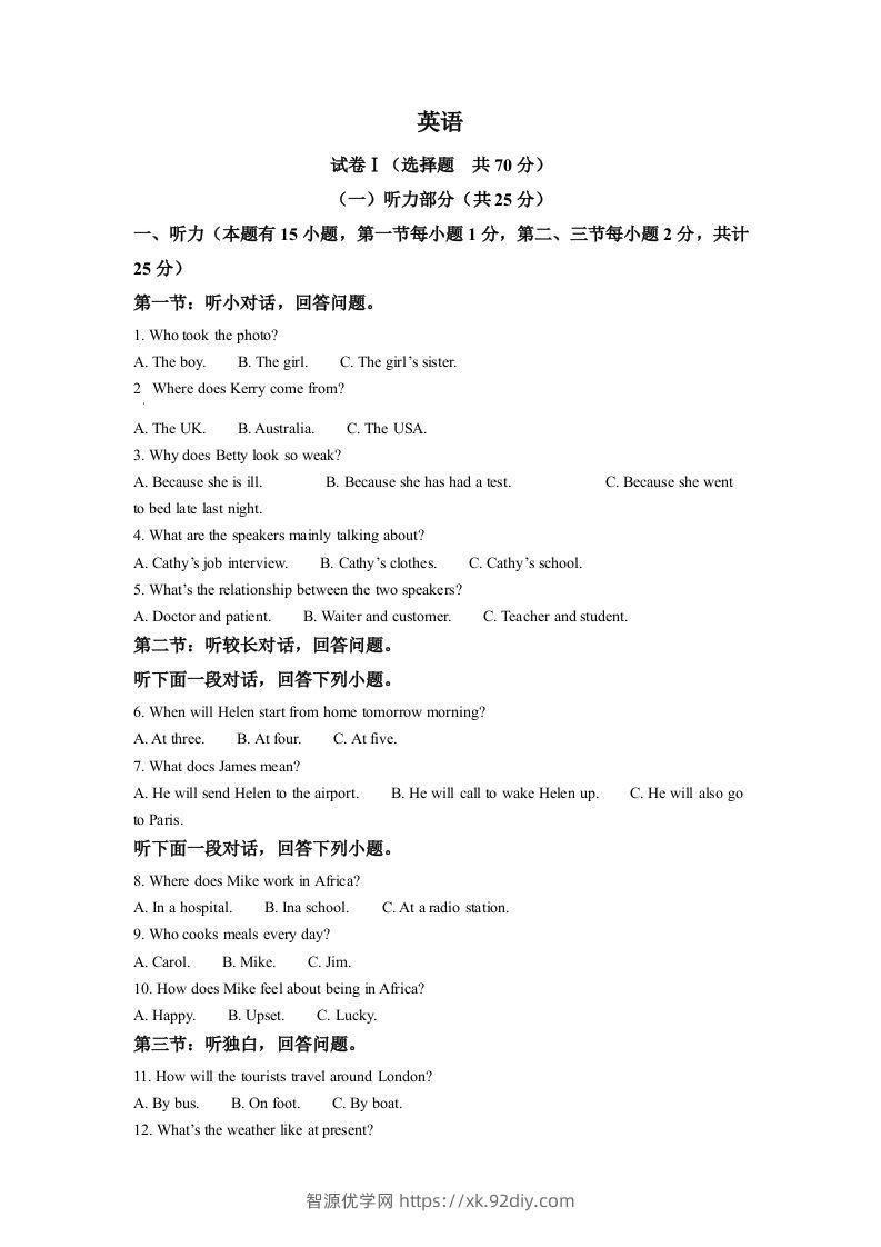 2022年浙江省绍兴市中考英语真题（含答案）-智源优学网