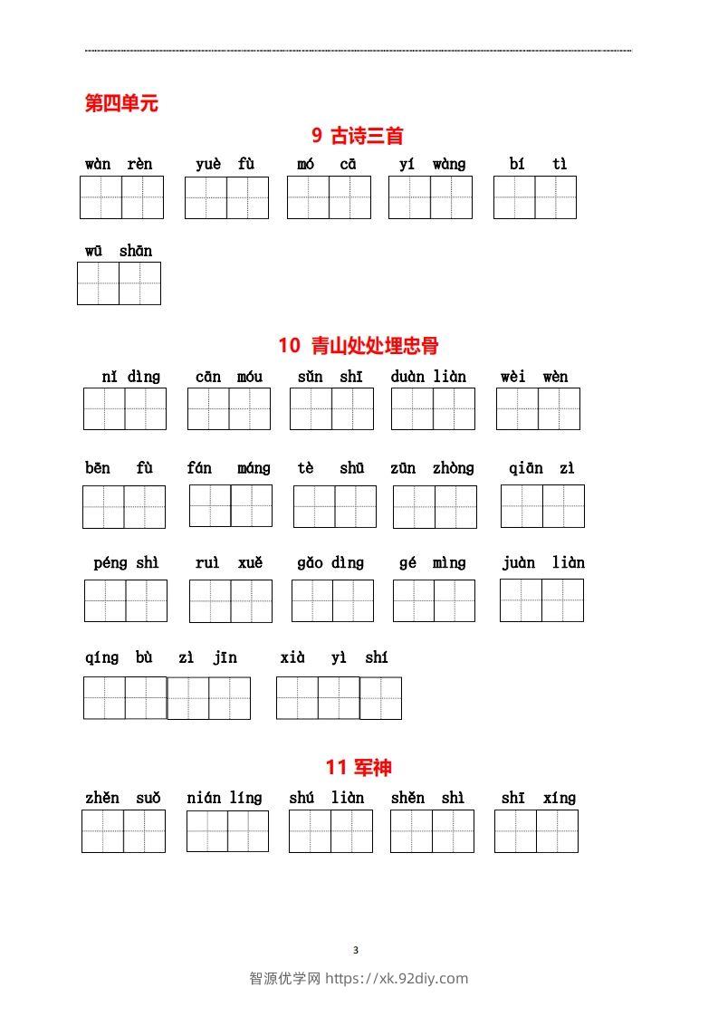 图片[3]-五年级下册看拼音写词语-智源优学网