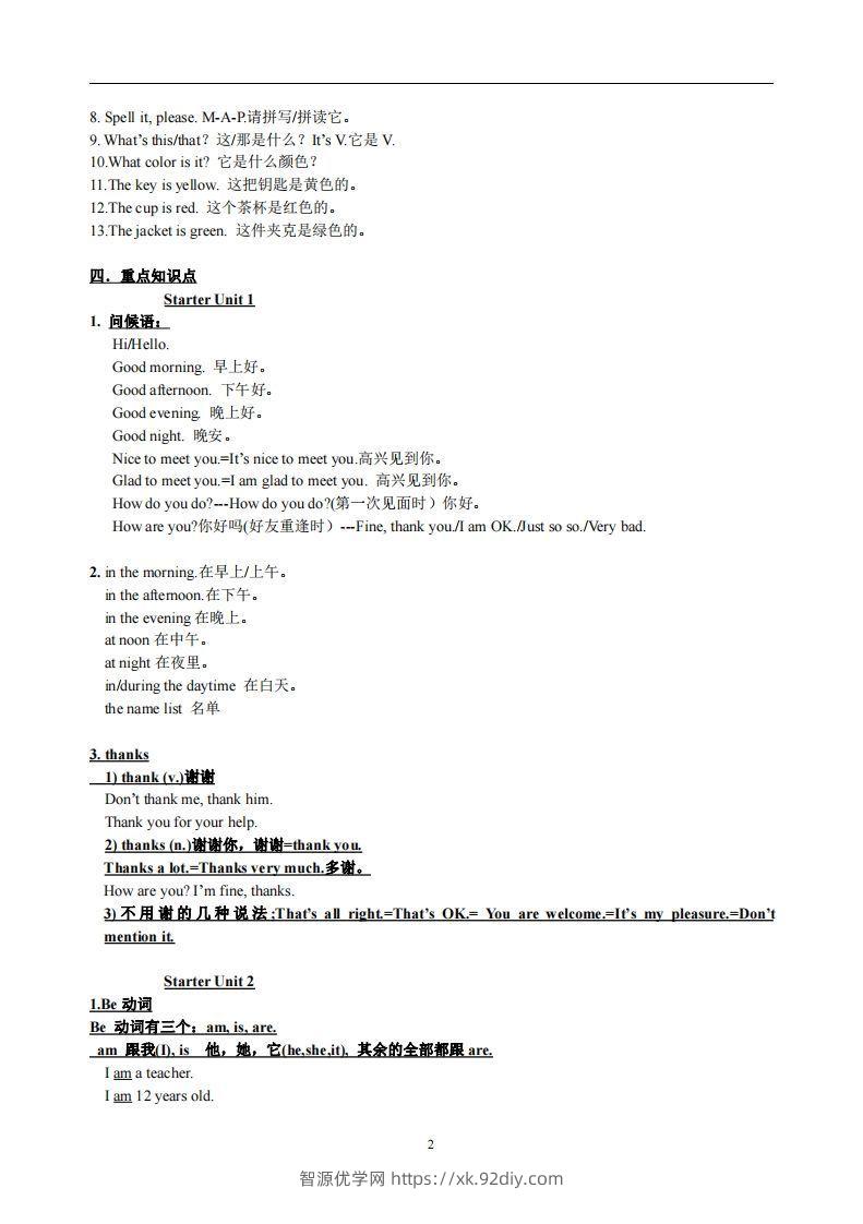 图片[2]-3.人教版七年级上英语StarterUnits1-3复习提纲-智源优学网