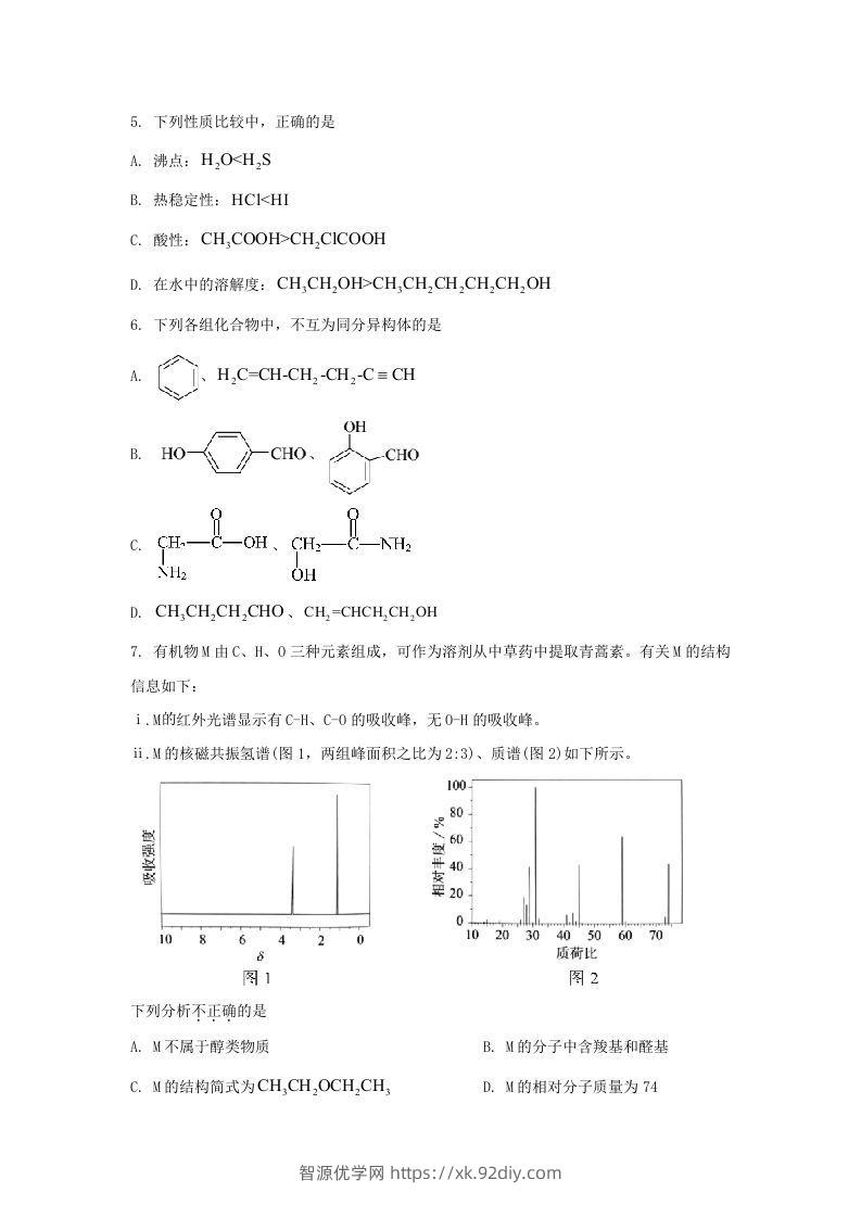 图片[2]-2020-2021年北京市朝阳区高二化学下学期期末试题及答案(Word版)-智源优学网