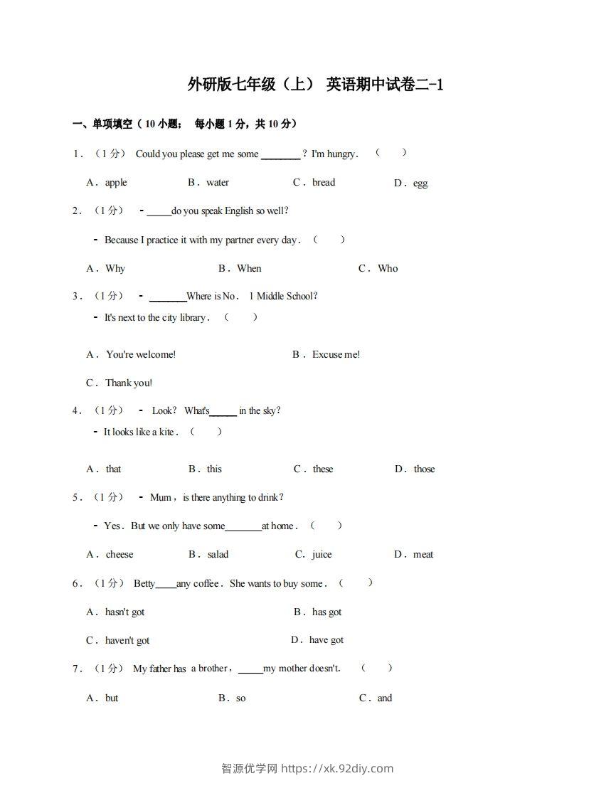 七年级（上）英语期中试卷2-1卷外研版-智源优学网