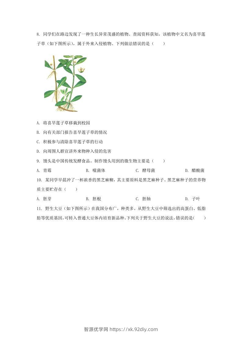 图片[3]-2024年河北中考生物试题及答案(Word版)-智源优学网