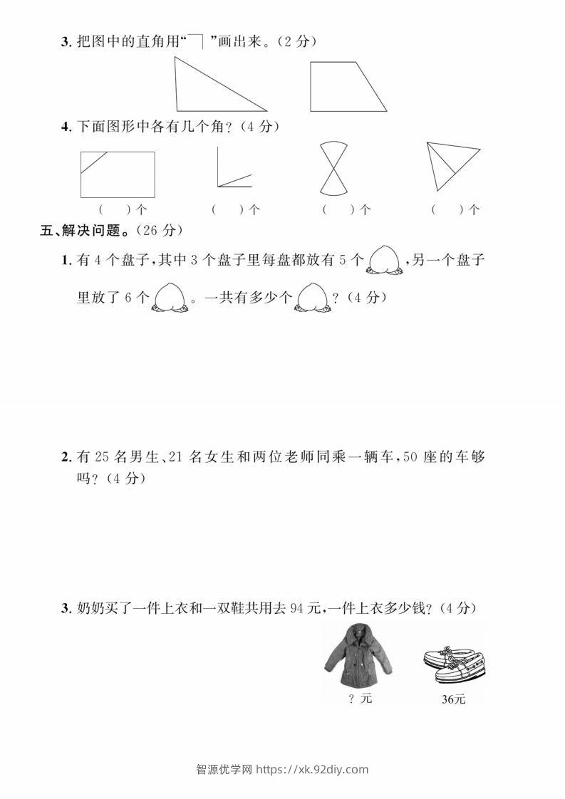 图片[3]-二年级上册数学期中综合冲刺卷-智源优学网