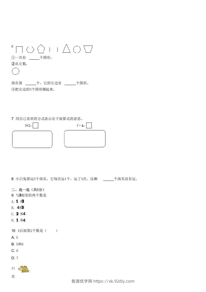 图片[2]-2022-2023学年福建厦门湖里区一年级上学期期中数学试卷及答案(Word版)-智源优学网