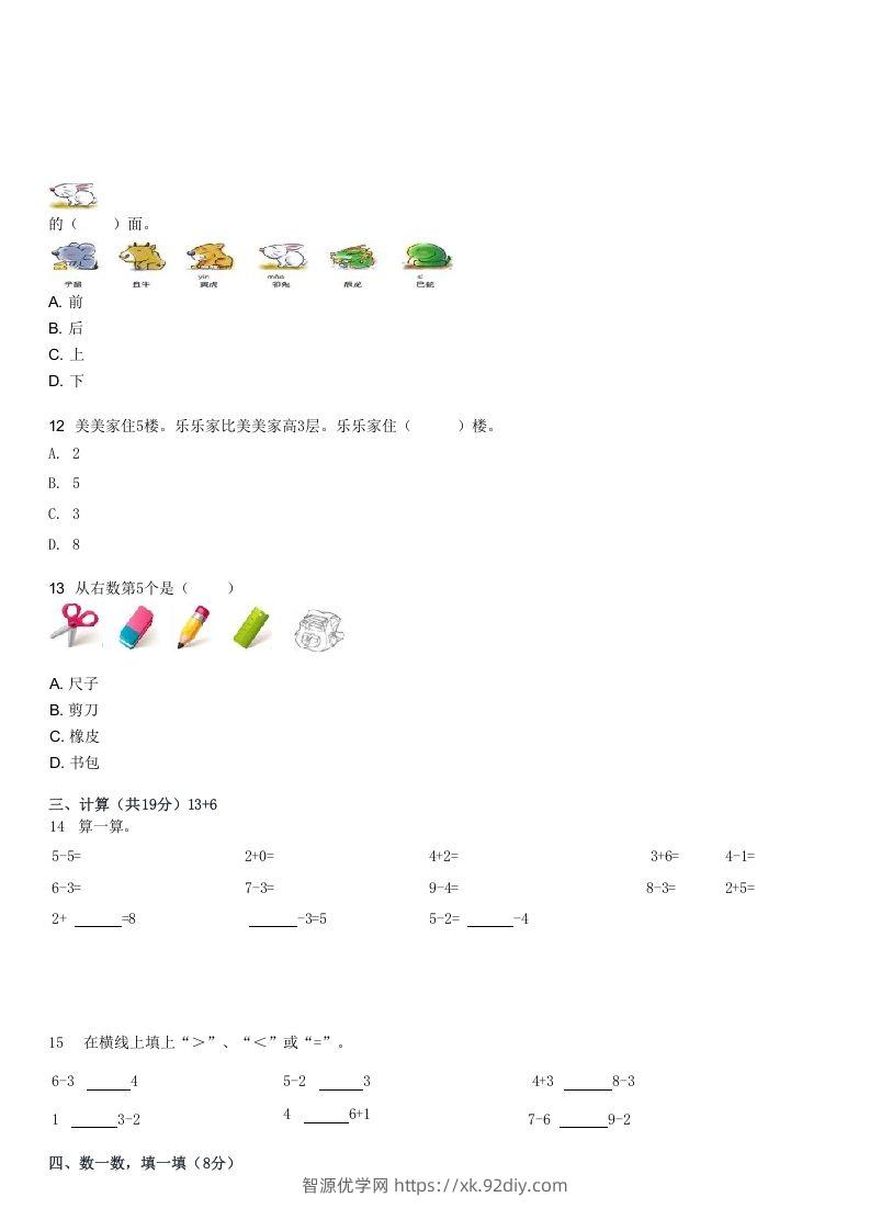 图片[3]-2022-2023学年福建厦门湖里区一年级上学期期中数学试卷及答案(Word版)-智源优学网