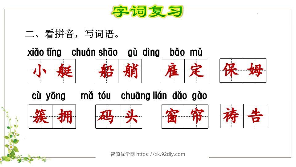 图片[3]-五年级语文下册第7单元知识点课件（部编版）-智源优学网