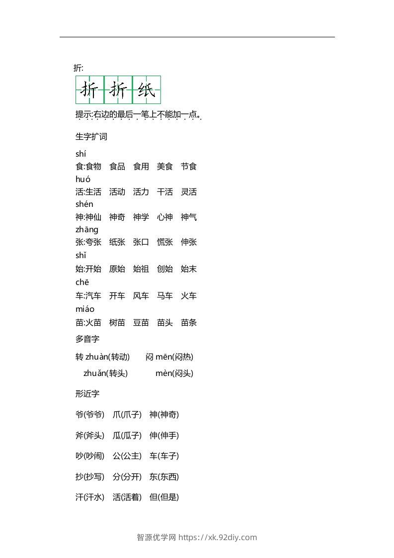 图片[2]-二上语文第八单元知识重点-智源优学网