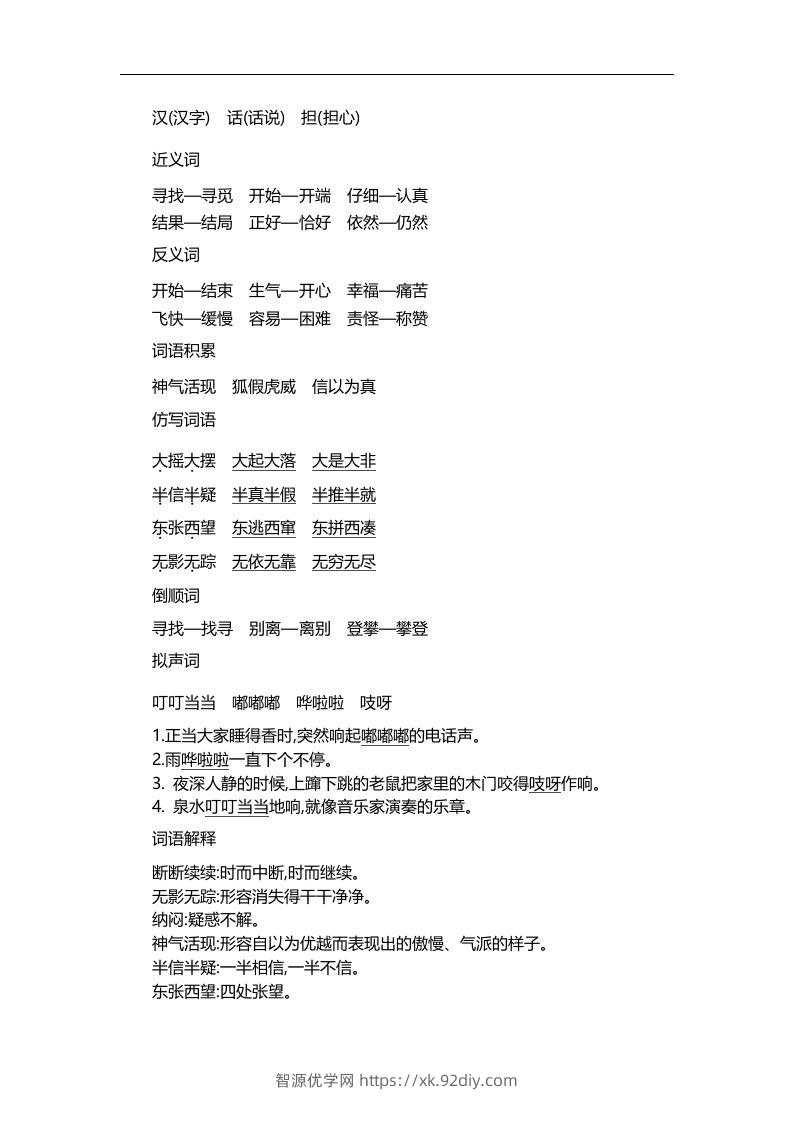 图片[3]-二上语文第八单元知识重点-智源优学网