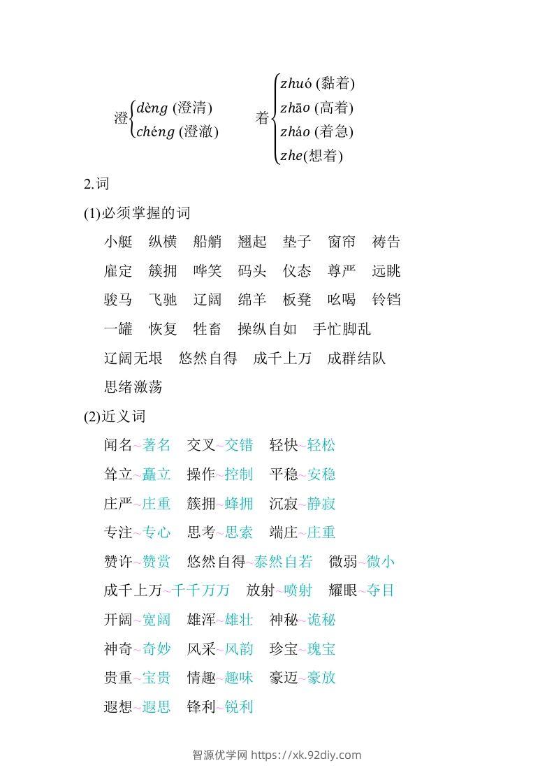 图片[2]-五年级语文下册第七单元知识小结（部编版）-智源优学网