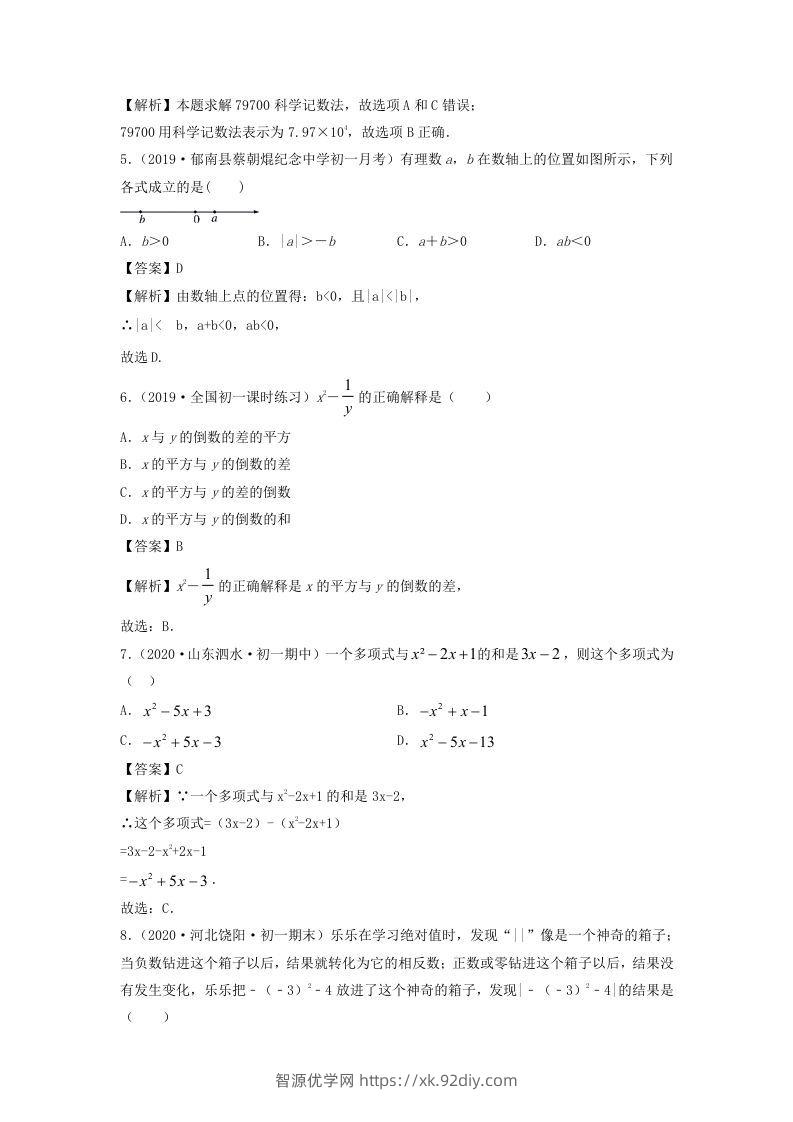 图片[2]-七年级上册数学期中冲刺试卷及答案人教版(Word版)-智源优学网
