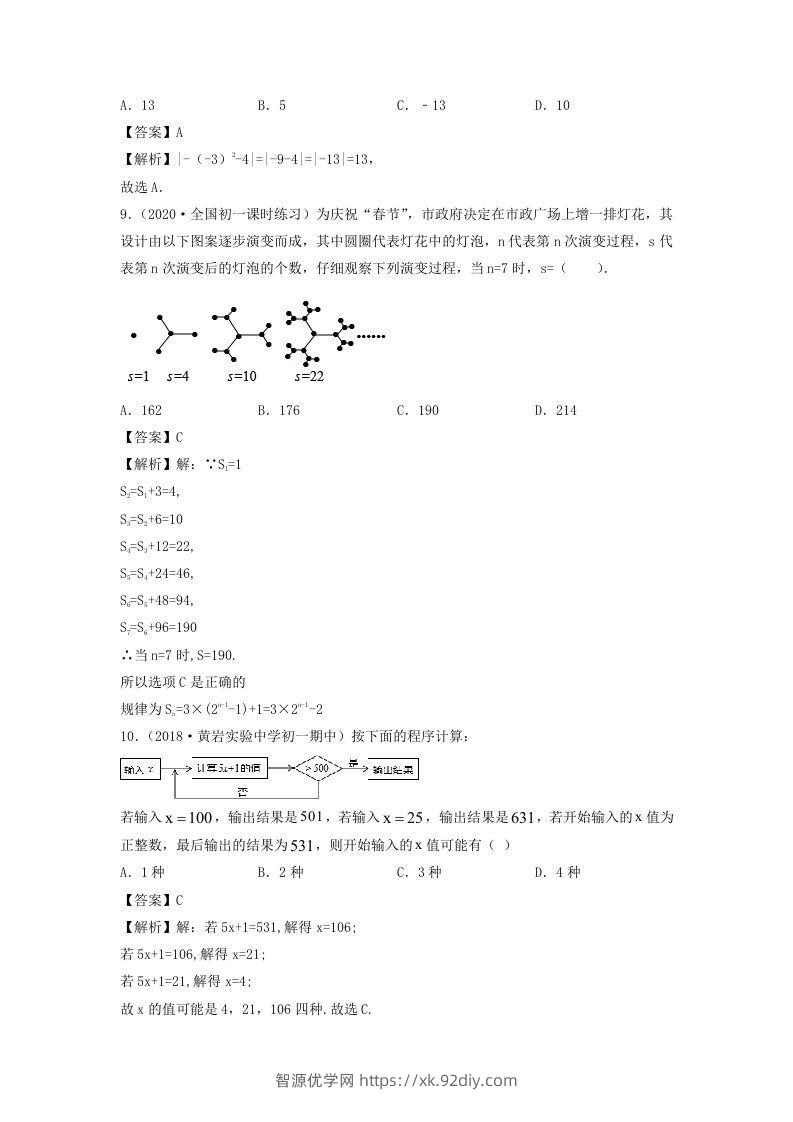 图片[3]-七年级上册数学期中冲刺试卷及答案人教版(Word版)-智源优学网