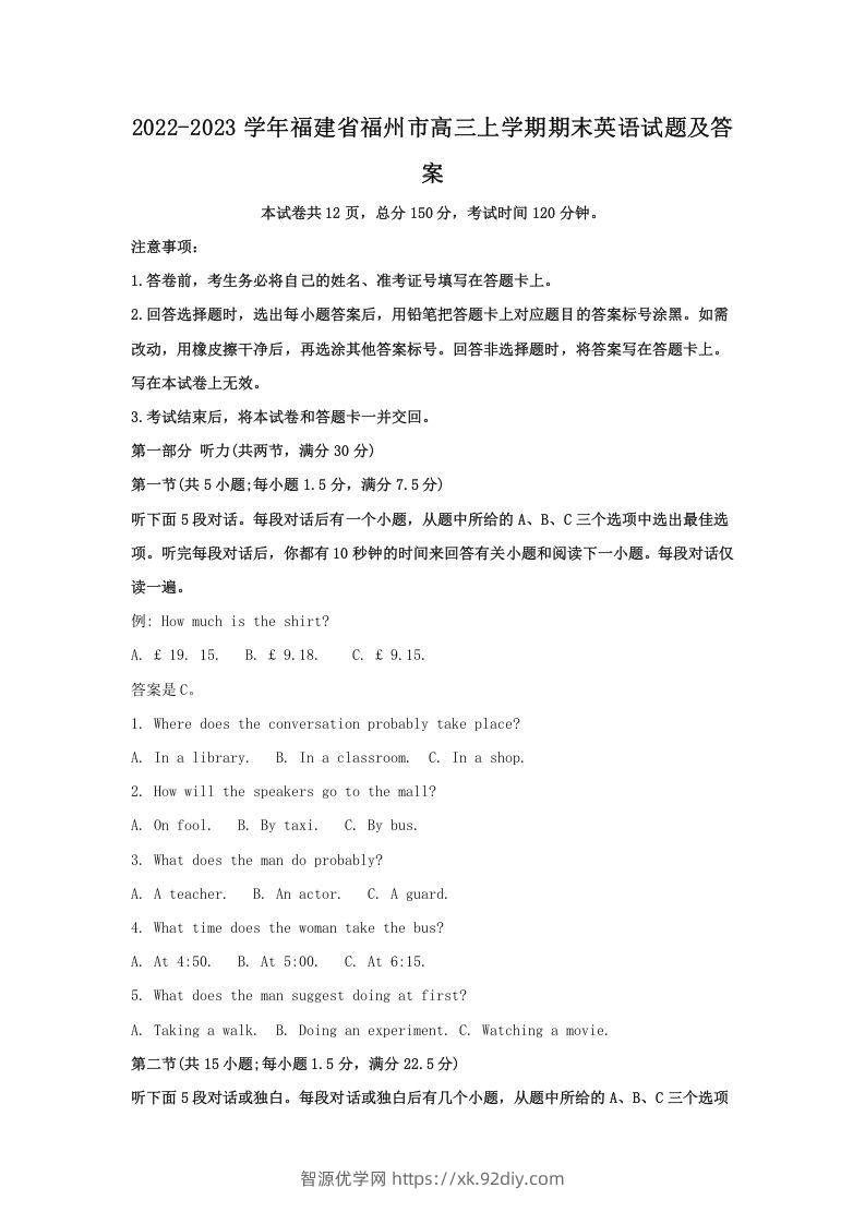 2022-2023学年福建省福州市高三上学期期末英语试题及答案(Word版)-智源优学网