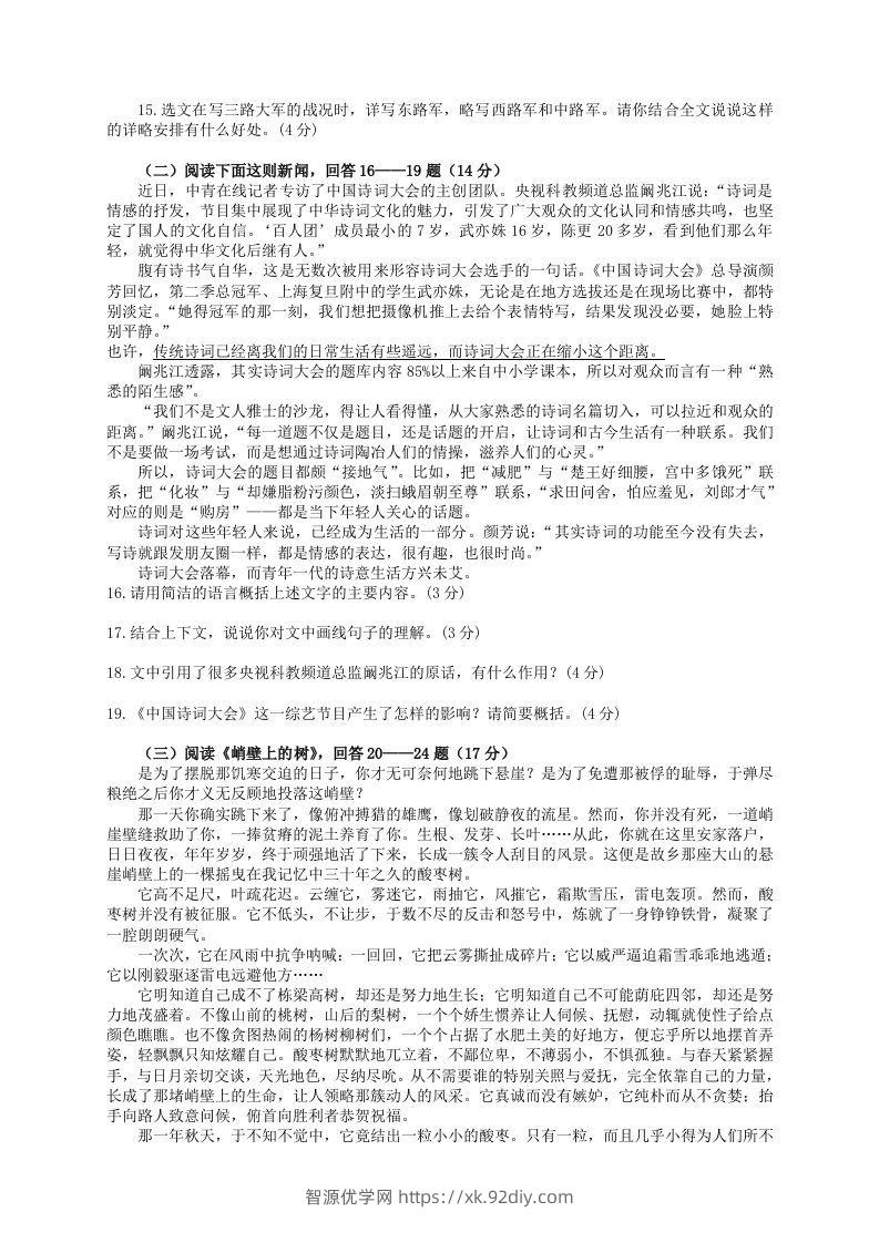 图片[3]-2022-2023学年部编版八年级语文上册第一单元检测试题及答案(Word版)-智源优学网