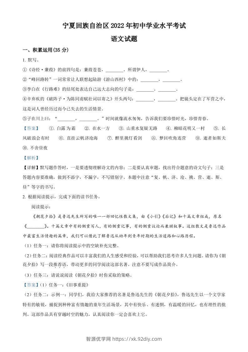2022年宁夏回族自治区中考语文真题（含答案）-智源优学网