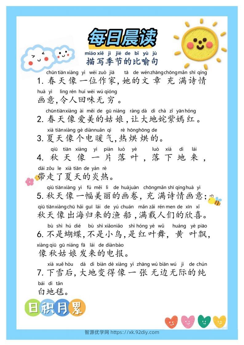 每日晨读③二年级语文下册-智源优学网