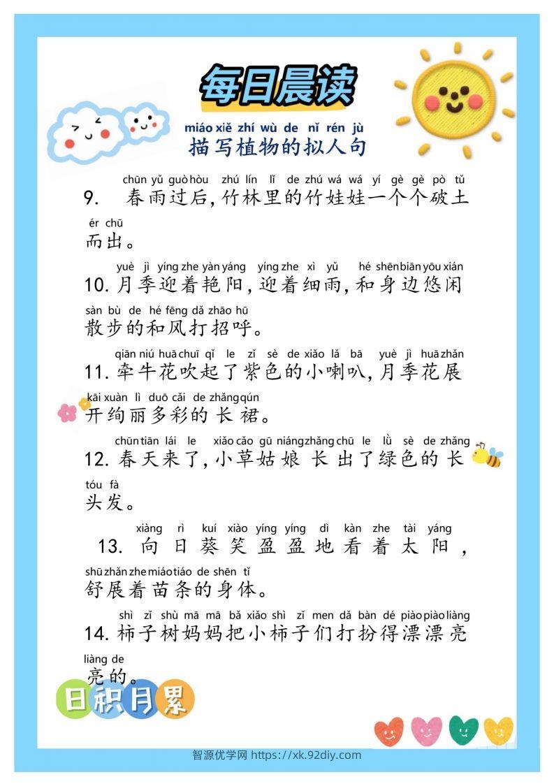 图片[2]-每日晨读③二年级语文下册-智源优学网