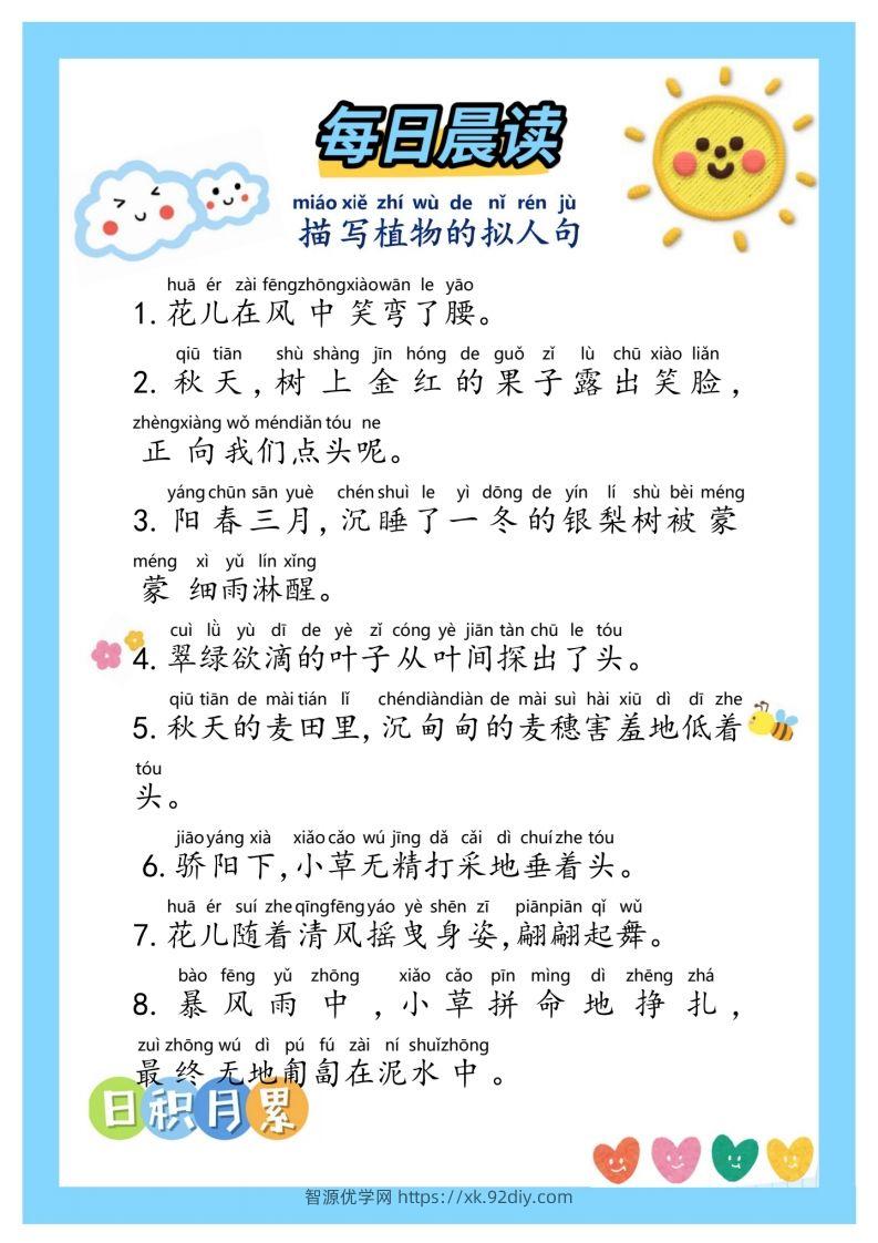图片[3]-每日晨读③二年级语文下册-智源优学网