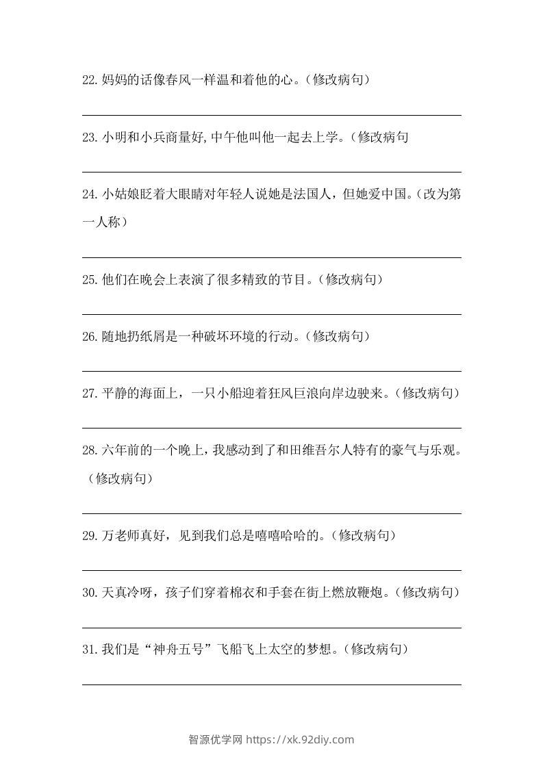 图片[3]-五年级语文下册期末句子训练专项训练（五）（含答案）（部编版）-智源优学网