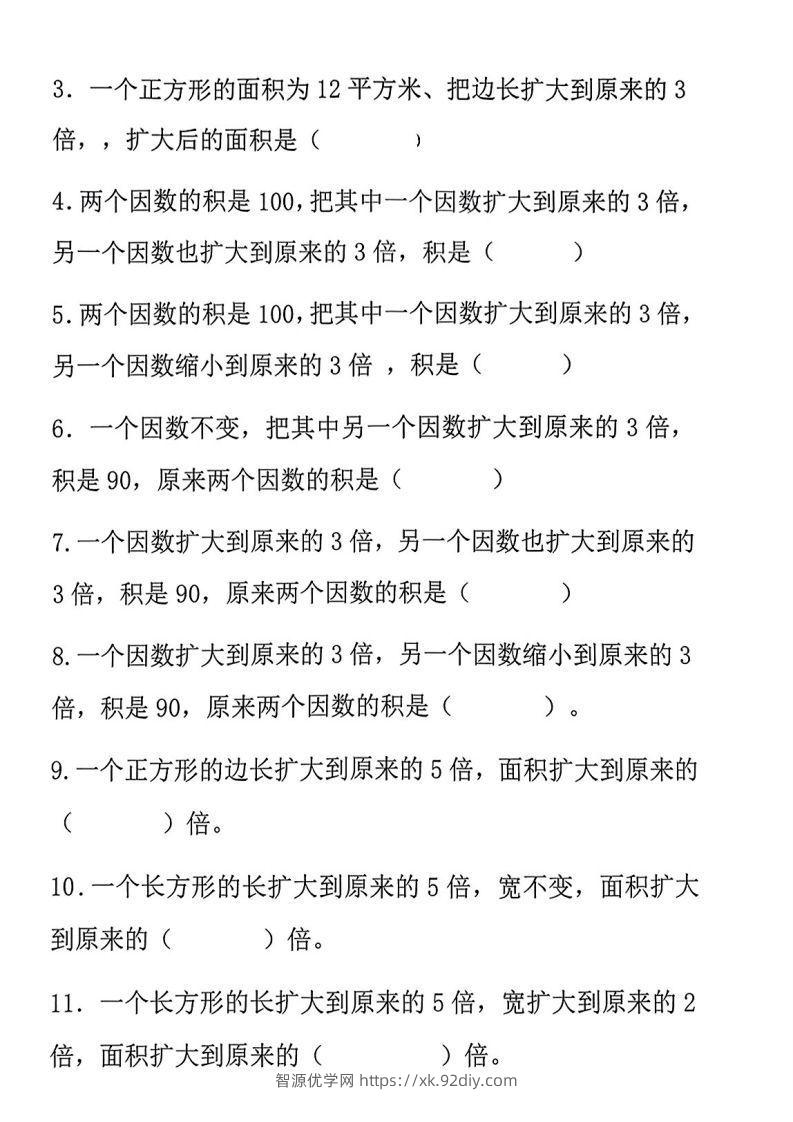 图片[3]-四年级数学上册《积的变化规律》专项练习-智源优学网