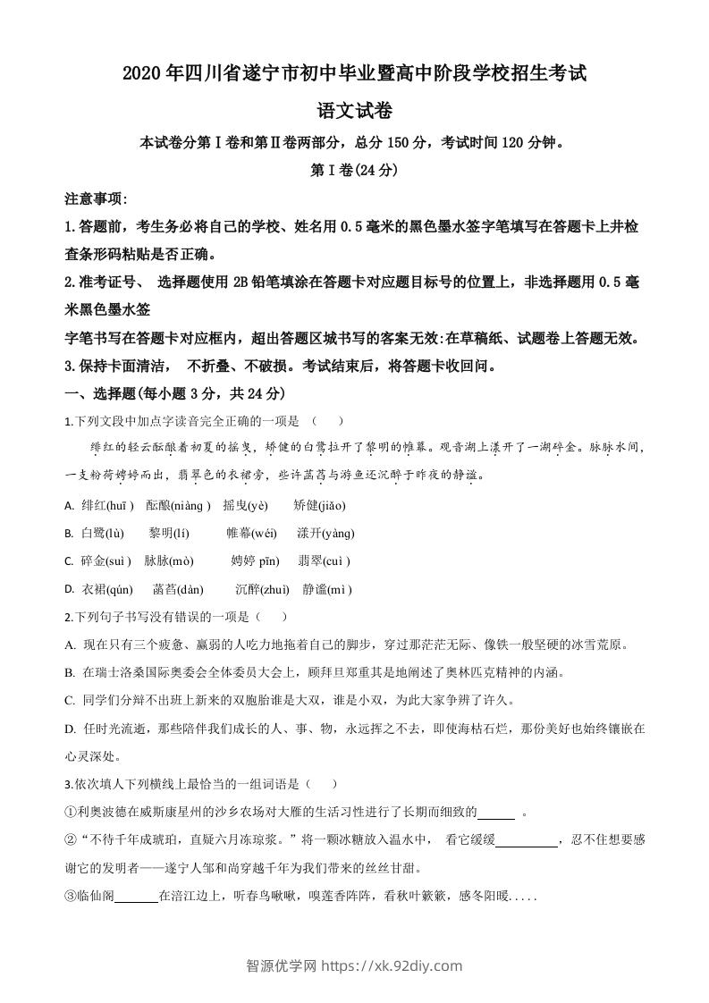 四川省遂宁市2020年中考语文试题（空白卷）-智源优学网
