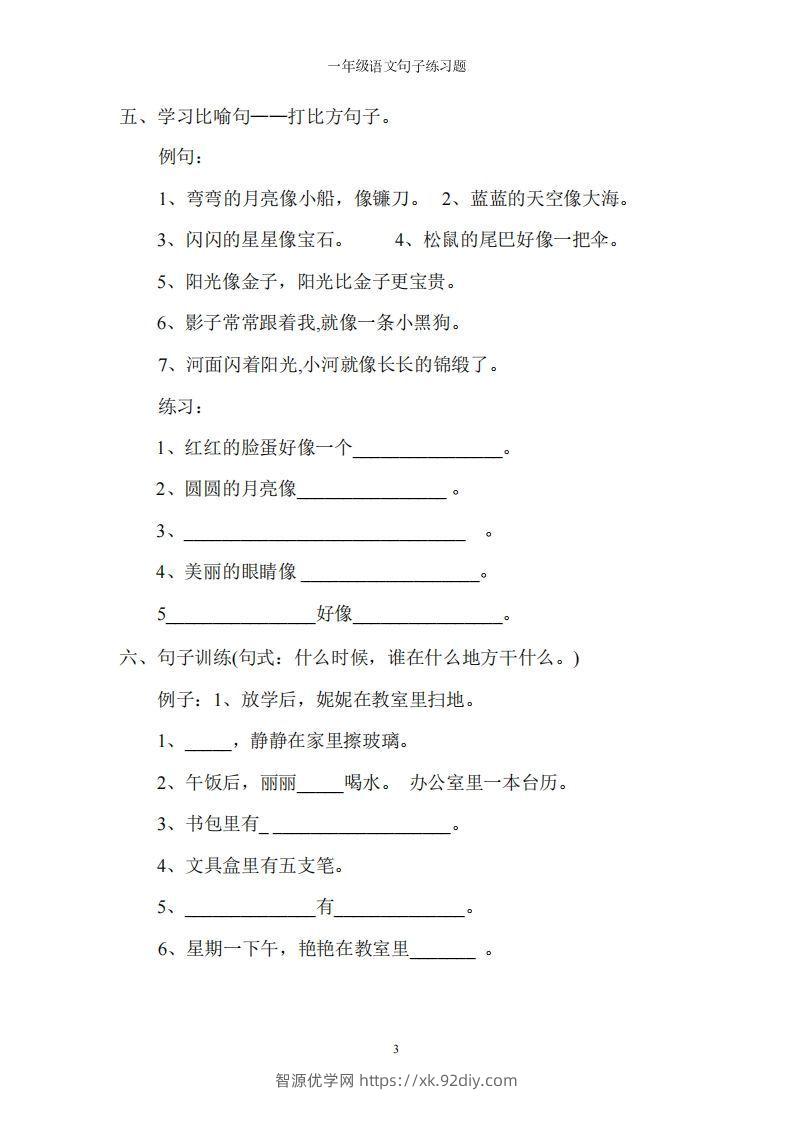 图片[2]-一上语文字词句子训练-智源优学网