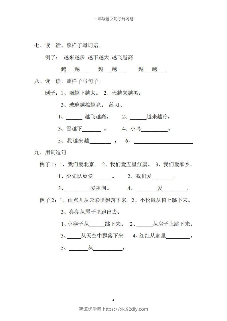 图片[3]-一上语文字词句子训练-智源优学网