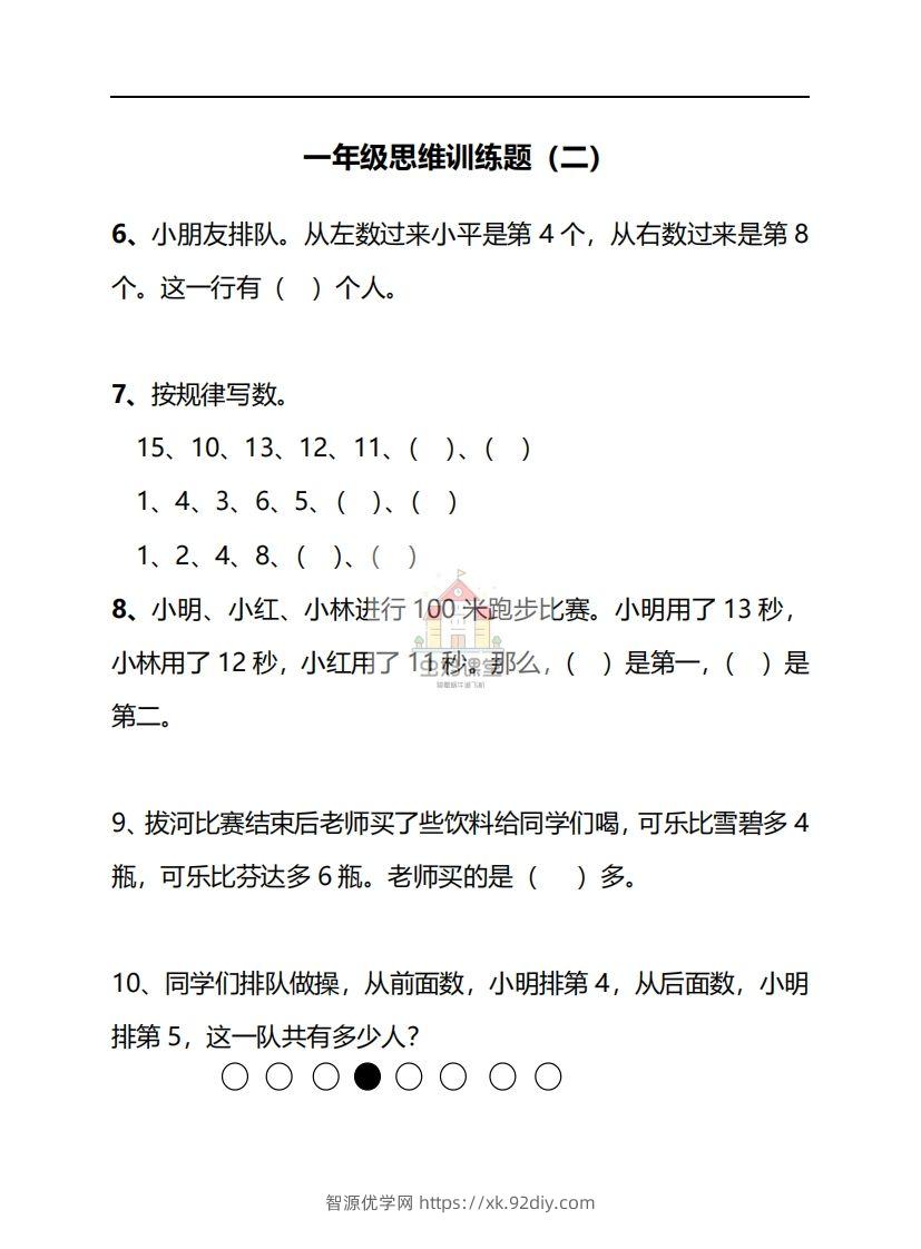图片[3]-一年级下册数学思维训练30天-副本-智源优学网