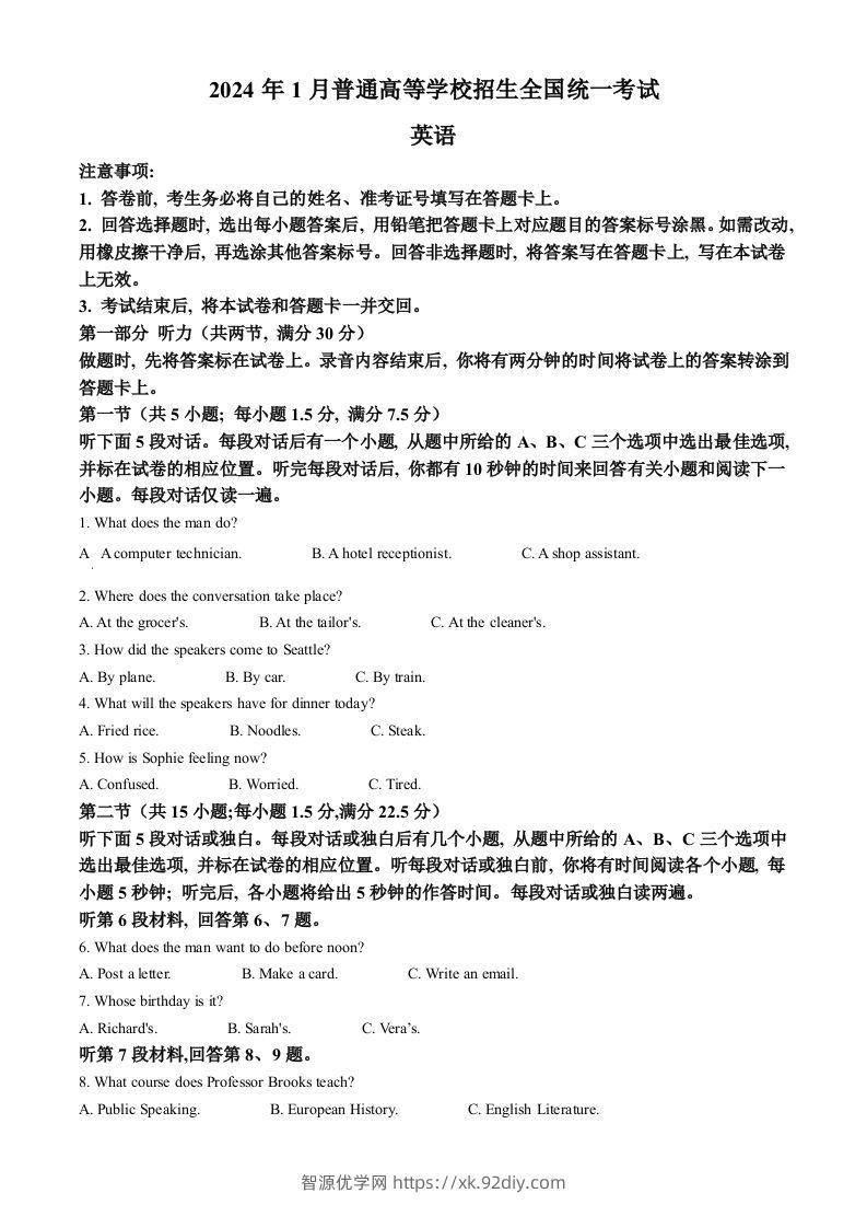 2024年高考英语试卷（浙江）（1月）（空白卷）-智源优学网