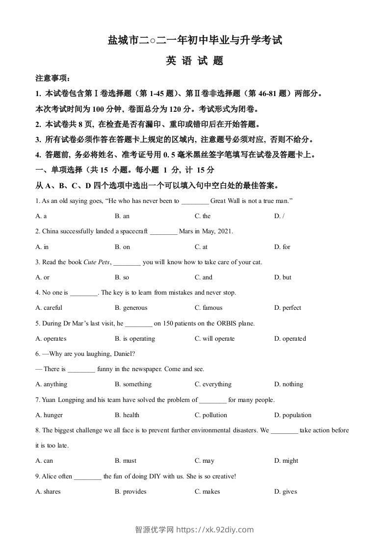 江苏省盐城市2021年中考英语试题（空白卷）-智源优学网