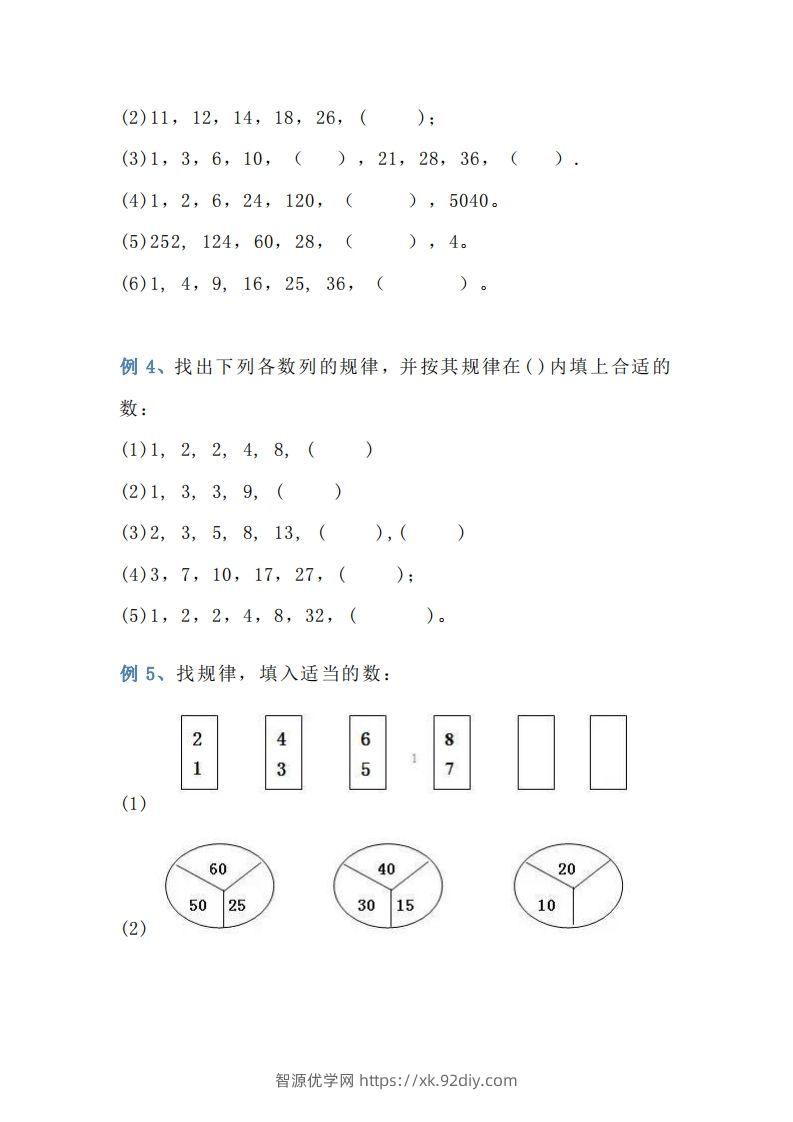 图片[2]-小学三年级数学找规律专项练习题-智源优学网