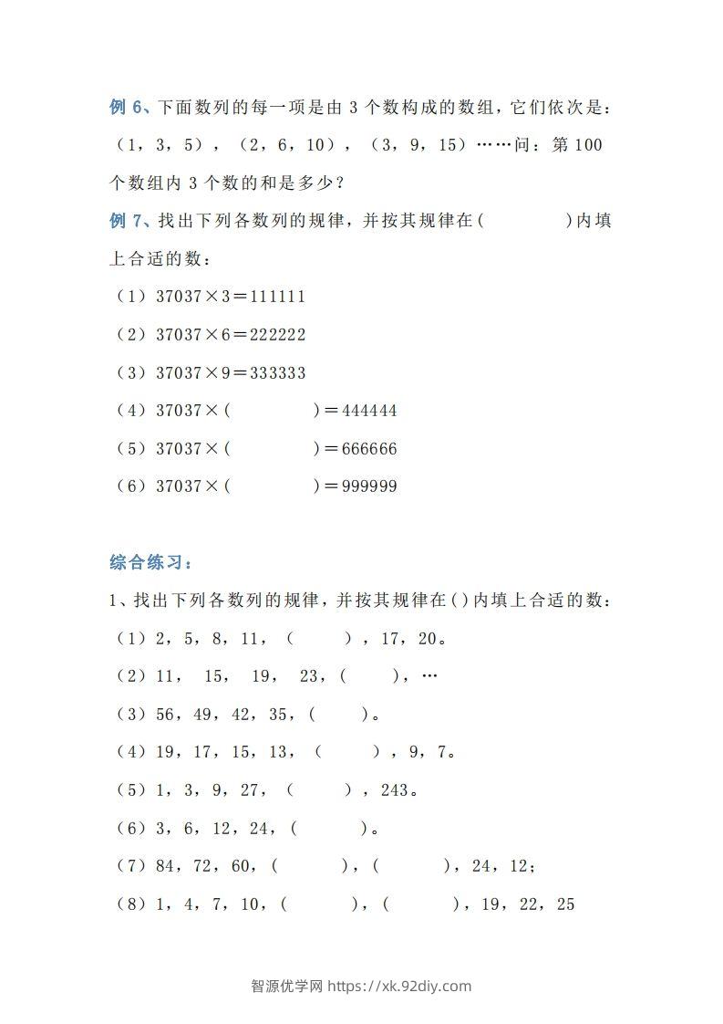 图片[3]-小学三年级数学找规律专项练习题-智源优学网