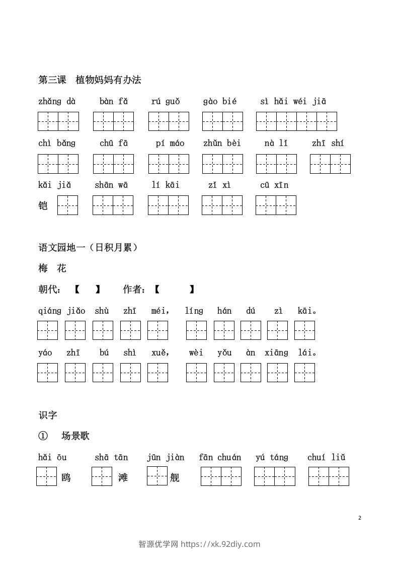 图片[2]-二上语文课看拼音写词语-智源优学网