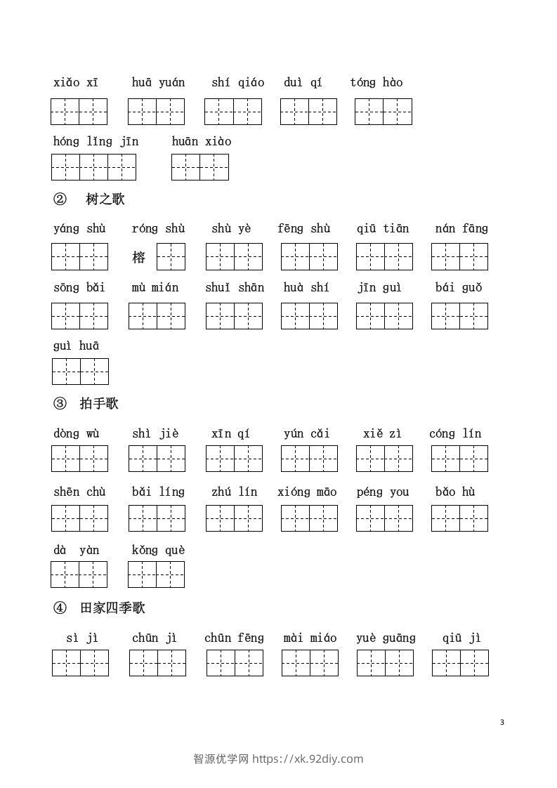 图片[3]-二上语文课看拼音写词语-智源优学网