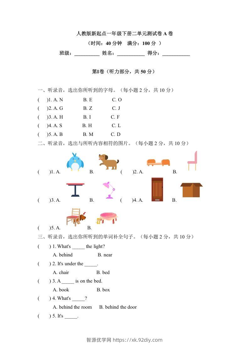 一年级英语下册二单元测试卷-Unit2RoomA卷（含答案）-智源优学网