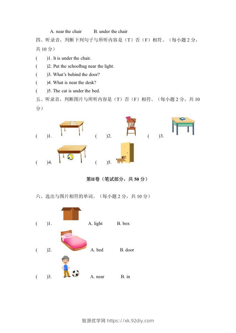 图片[2]-一年级英语下册二单元测试卷-Unit2RoomA卷（含答案）-智源优学网