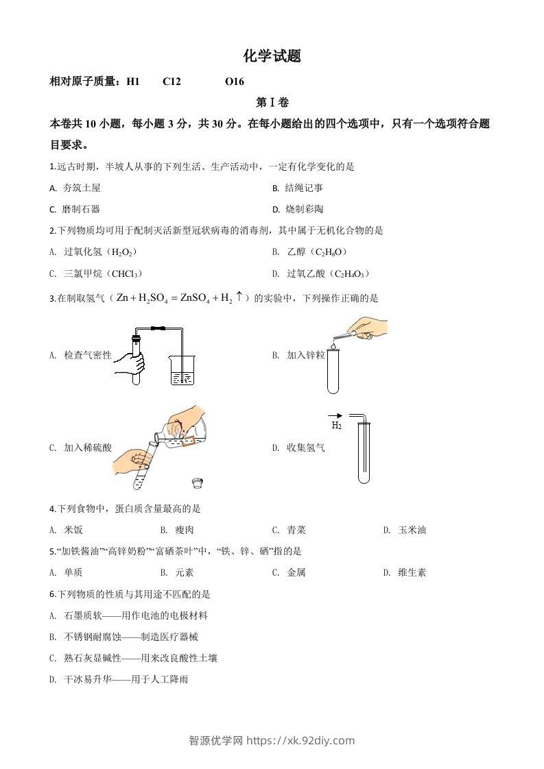 福建省2020年中考化学试题（空白卷）-智源优学网