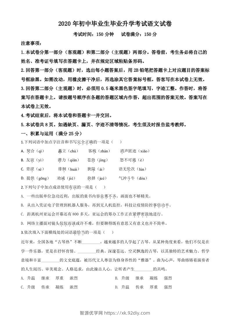 辽宁省营口市2020年中考语文试题（空白卷）-智源优学网