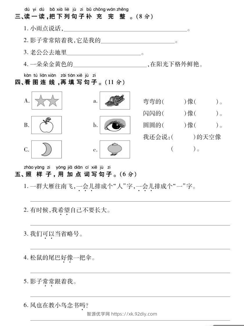 图片[2]-【期末强化专项卷句子与积累】一上语文-智源优学网