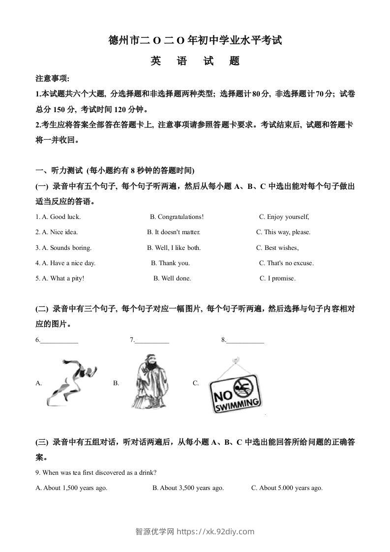 山东省德州市2020年中考英语试题（含答案）-智源优学网
