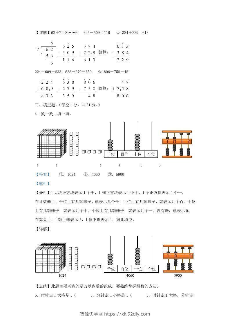 图片[2]-2020-2021学年江苏省南京市鼓楼区二年级下册数学期末试题及答案(Word版)-智源优学网