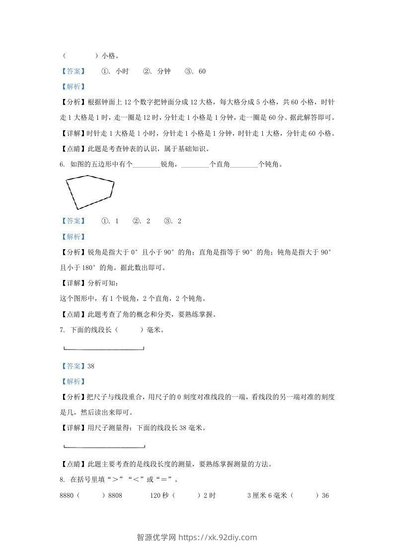 图片[3]-2020-2021学年江苏省南京市鼓楼区二年级下册数学期末试题及答案(Word版)-智源优学网