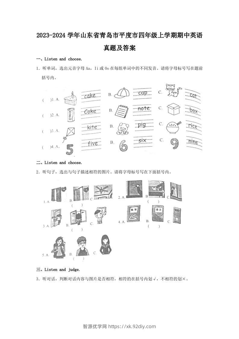 2023-2024学年山东省青岛市平度市四年级上学期期中英语真题及答案(Word版)-智源优学网