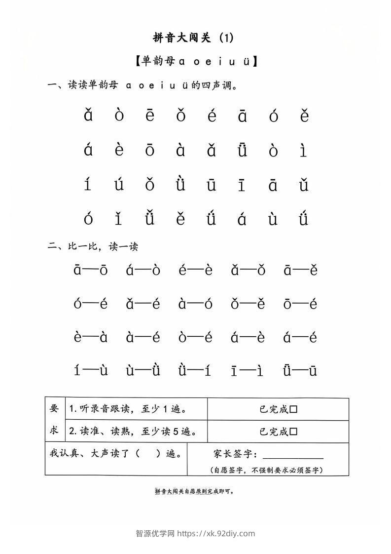 图片[2]-一上语文拼音大闯关练习-智源优学网