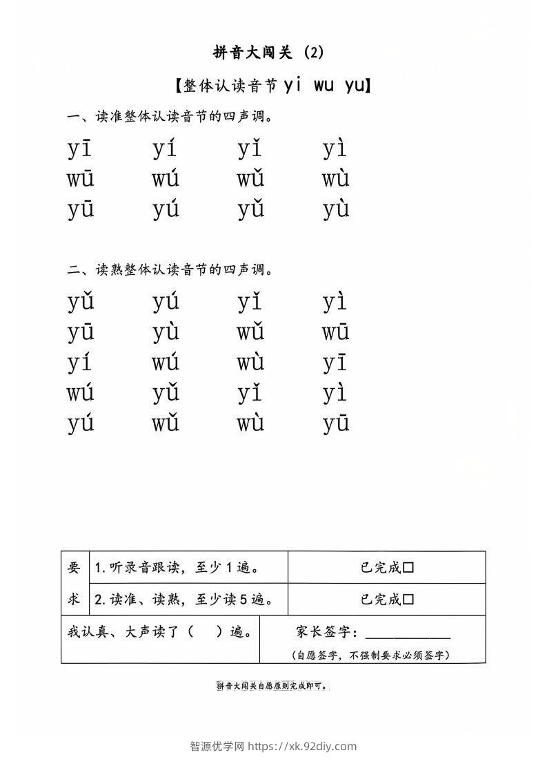 图片[3]-一上语文拼音大闯关练习-智源优学网