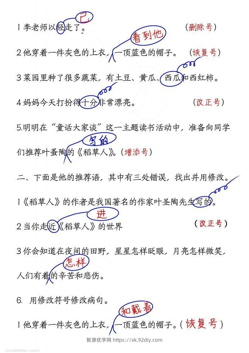 图片[2]-三上语文修改病句练习答案-智源优学网