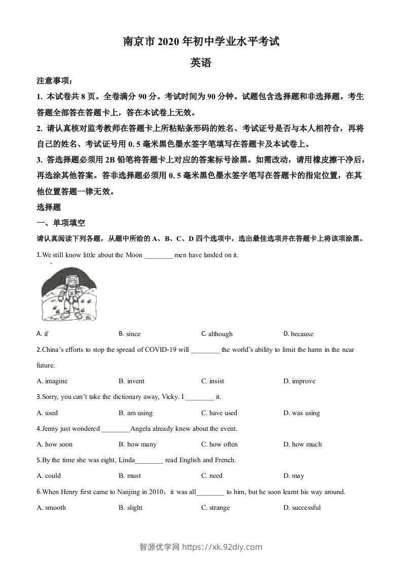 江苏省南京市2020年中考英语试题（空白卷）-智源优学网