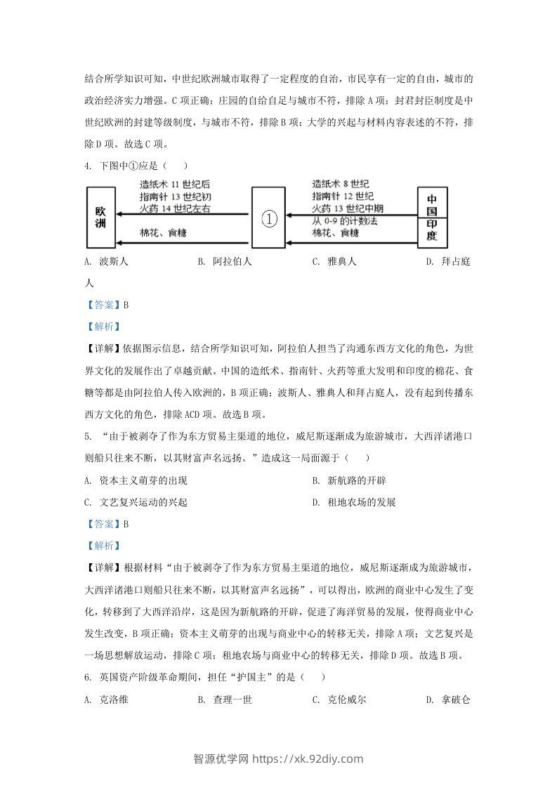 图片[2]-2022-2023学年江苏省南京市秦淮区九年级上学期历史期末试题及答案(Word版)-智源优学网