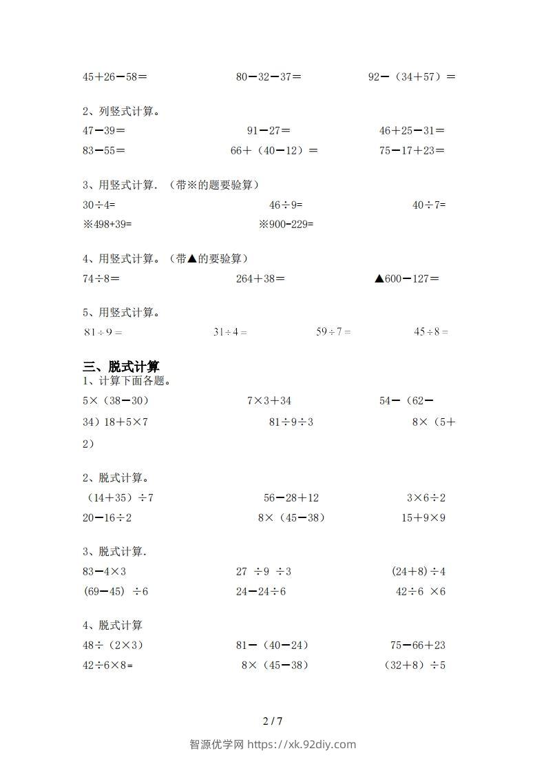 图片[2]-北师大版二年级数学上册加减混合运算(最新)-智源优学网