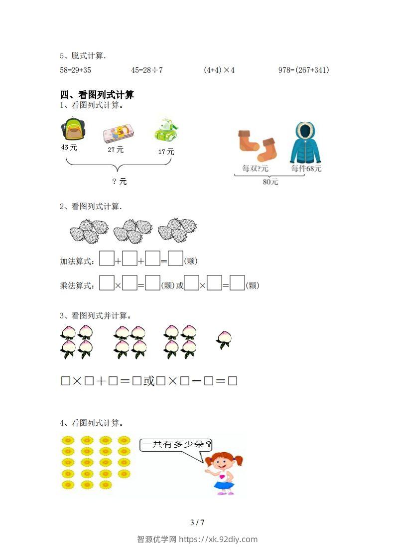图片[3]-北师大版二年级数学上册加减混合运算(最新)-智源优学网
